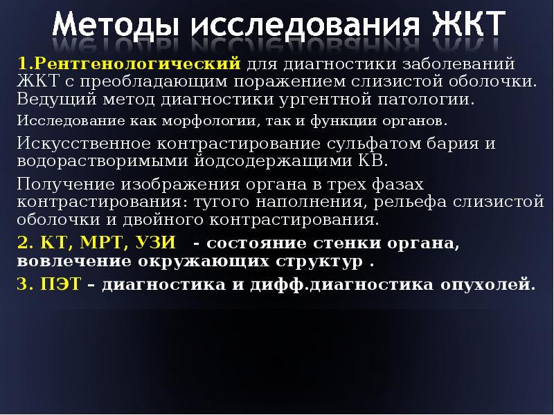 Диагностическое значение визуальной эндоскопической картины при заболеваниях желудка и кишечника