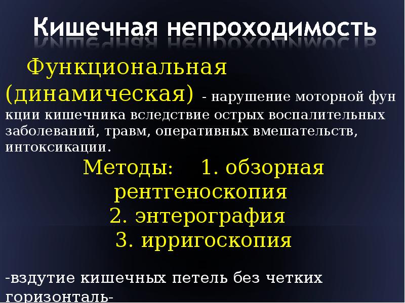 Желудочно кишечный тракт диагностика. Методы лучевой диагностики заболеваний желудочно-кишечного тракта. Рентгенодиагностика заболеваний ЖКТ. Методы лучевой диагностики заболеваний ЖКТ. Лучевая диагностика ЖКТ презентация.