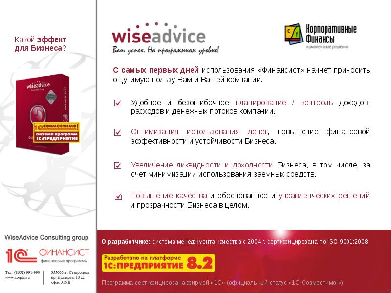 Номер сфр свердловской. WA финансист. 1с совместимо. 1с совместимо правила.