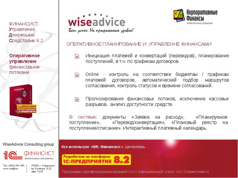 Статус контроля. WA финансист. Модуль «WA: финансист. Бюджетирование».. 1с совместимо. WA финансист pdf 1c.