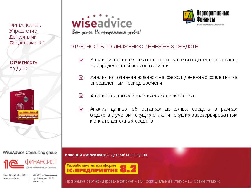 Тек оплата. Модуль «WA: финансист. Бюджетирование».. WA финансист. 1с совместимо. Модуль 1 управлениями денежными средствами семьи тест.