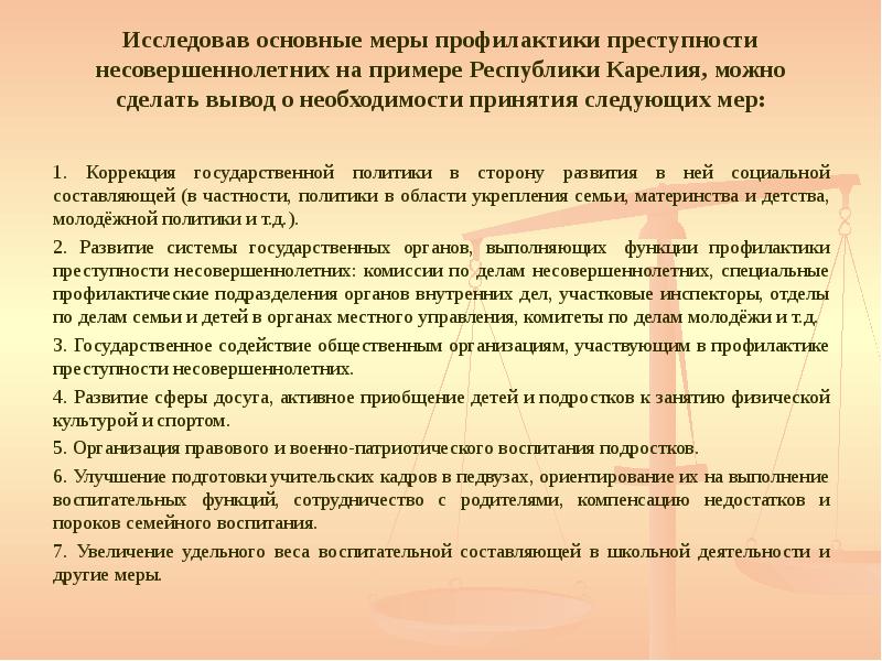 Причины преступности несовершеннолетних проект 9 класс