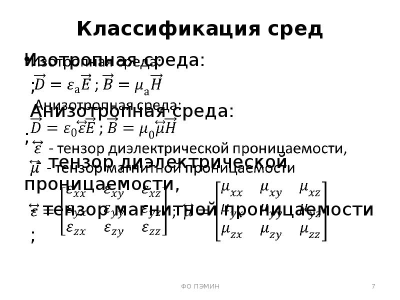 Классификация сред