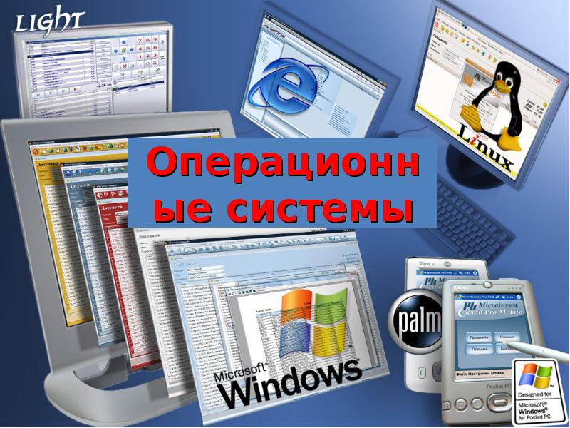 Операционные системы презентация