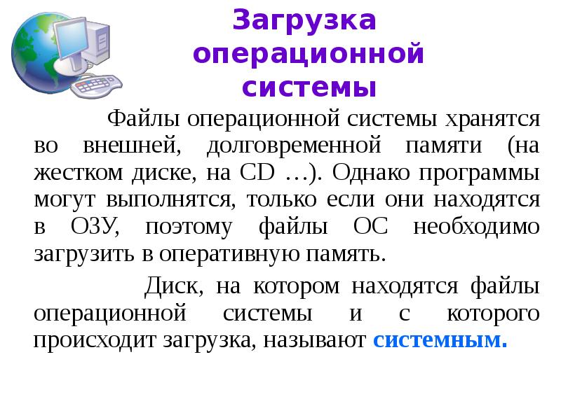 Операционная система назначение и основные функции презентация