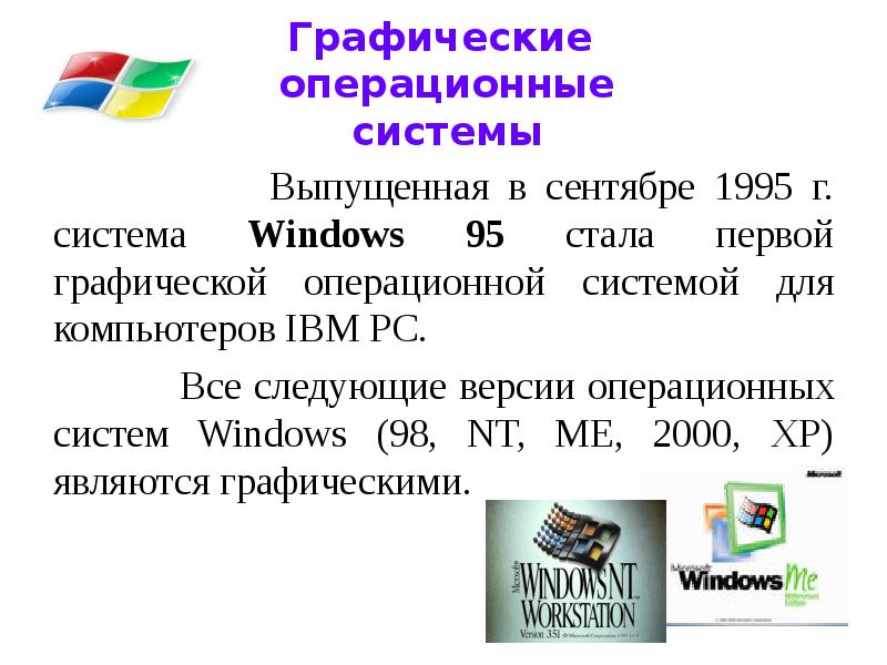 Презентация про операционные системы