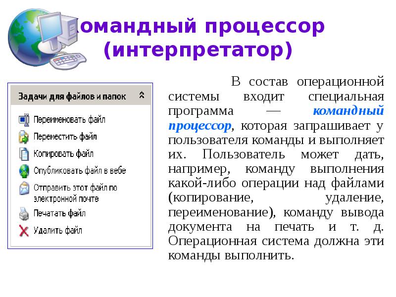 Пользователи операционной системы. Программы входящие в ОС. Состав операционной системы. Что не входит в состав операционной системы. Операционная система состоит из.