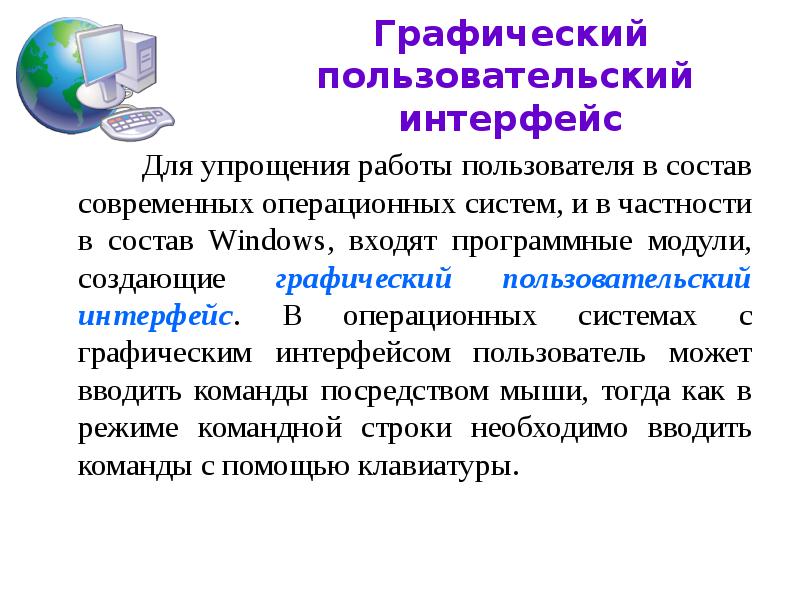 Графический интерфейс пользователя презентация