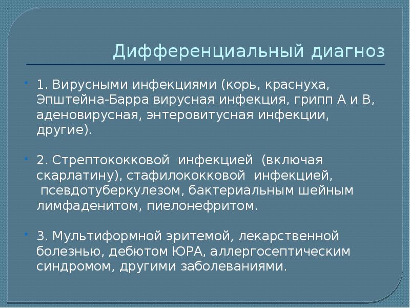 Синдром кавасаки презентация