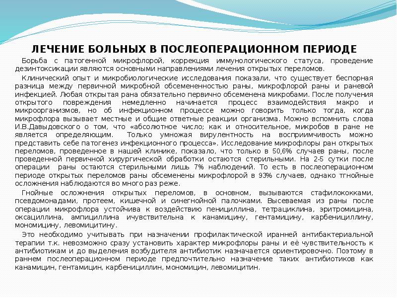 Что спросить врача после операции. Особенности лечения открытых переломов. Описание локального статуса послеоперационной раны. Лечение открытого перелома.