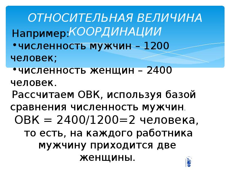 Относительной человек