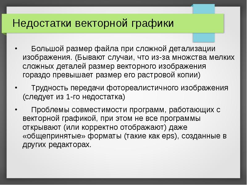 Недостаток векторного изображения большой размер файлов