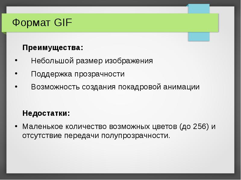 Какой формат изображения поддерживает прозрачность