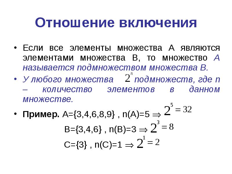 Сколько элементов в множестве