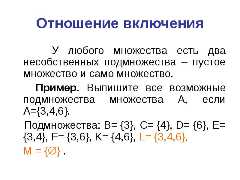 Отношения между множествами презентация