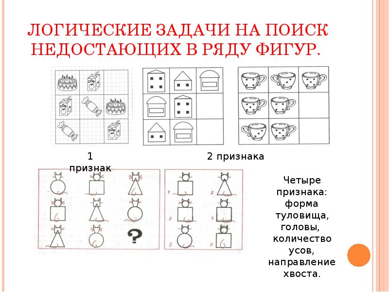 Презентация для детей учимся мыслить логически