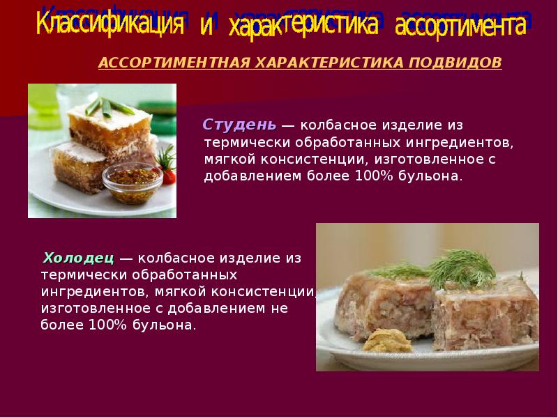 характеристика колбасных изделий. колбасные изделия относятся к группе. характеристика колбасных изделий. характеристика колбасных изделий. классификация колбасных и копченых изделий.
