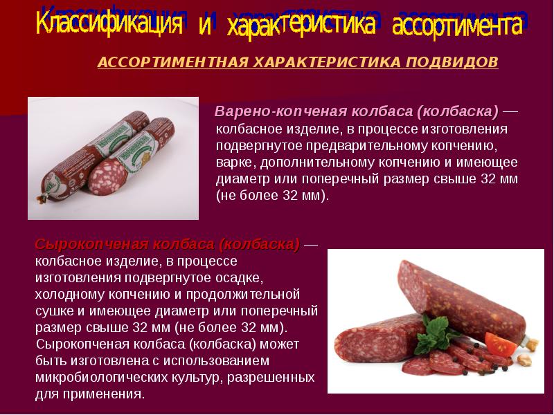 Презентация на тему мясо и мясные продукты по товароведению