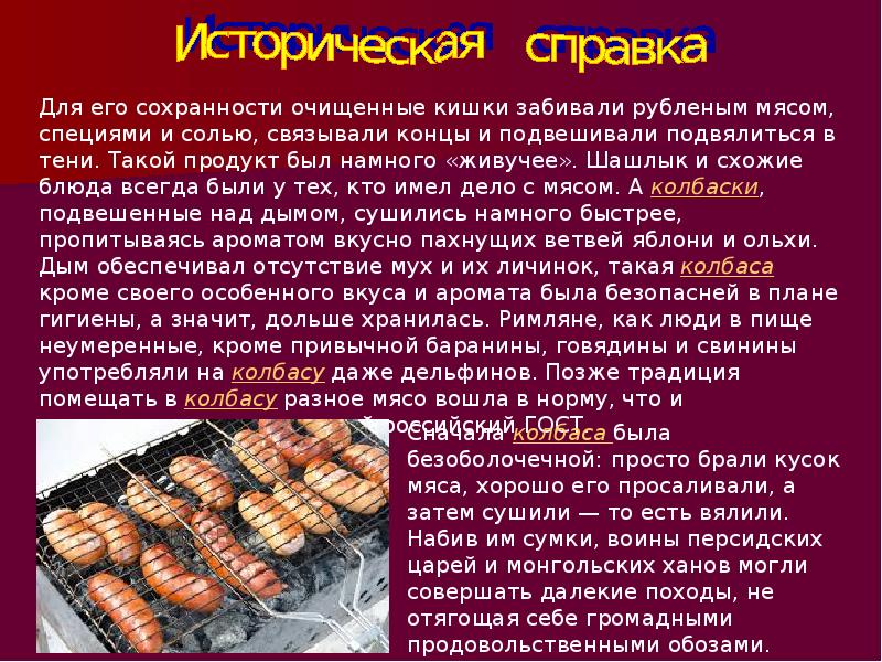 Презентация колбасные изделия