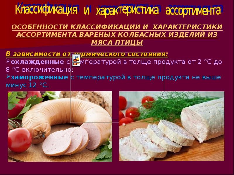 Презентация колбасные изделия