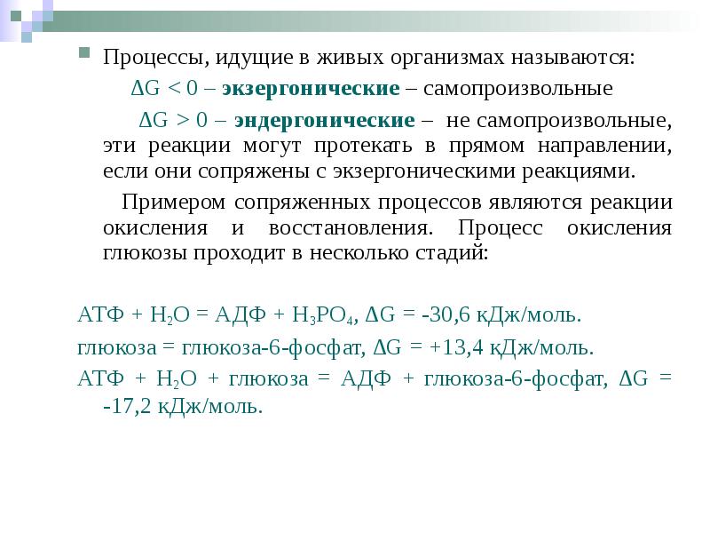 Процессы, идущие в живых организмах называются: Процессы, идущие в живых организмах