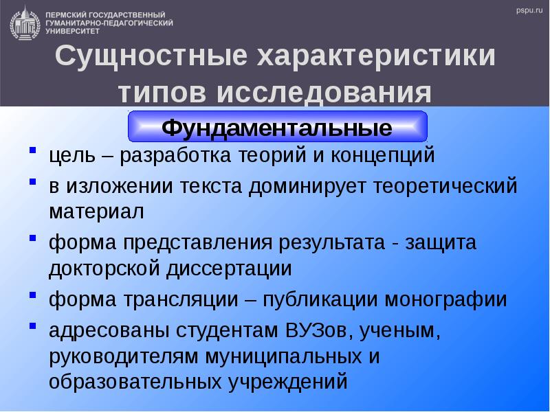 Разработка теории. Стиль изложения докторской диссертации.