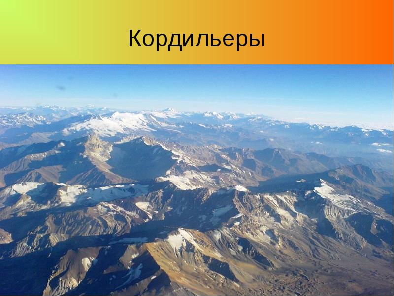 Кордильеры Северной Америки