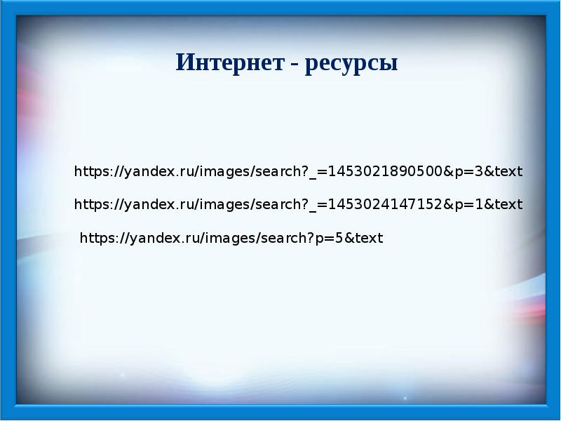 Изложение мал да удал 3 класс школа россии презентация