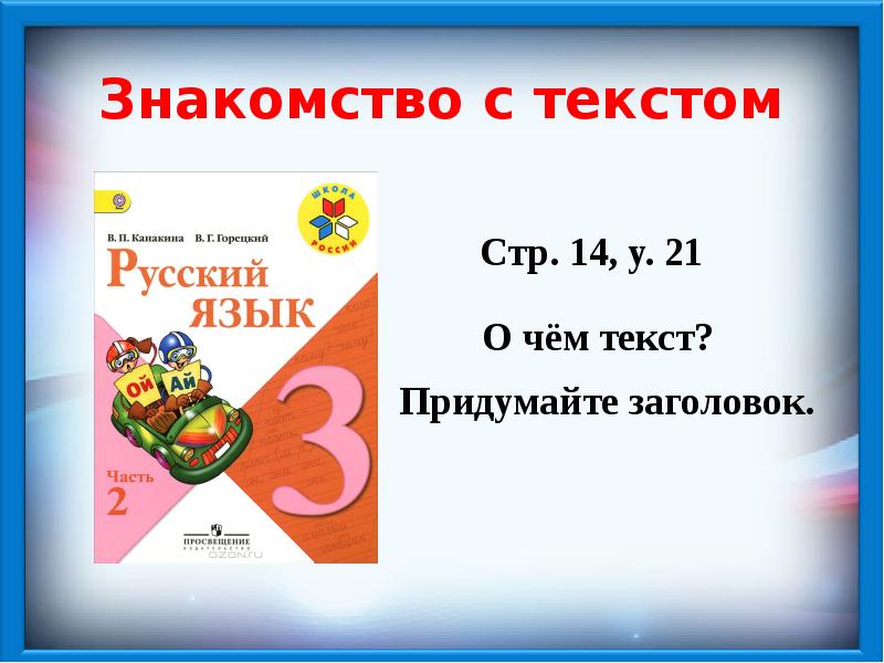 Изложение 3 класс презентация школа россии мал да удал