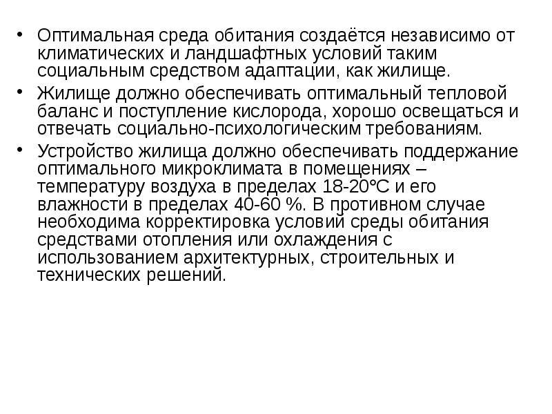 Оптимальная среда. Оптимальная среда обитания. Оптимальная среда управления.