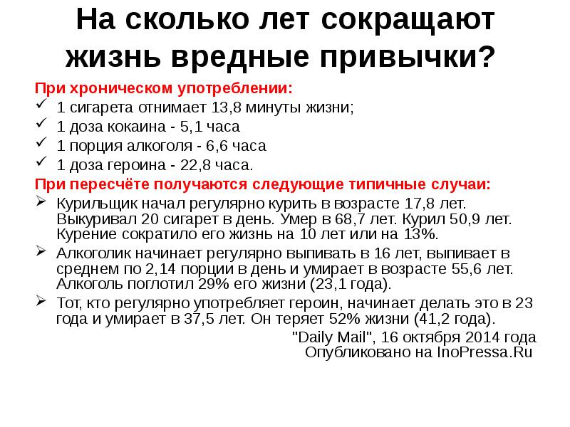 На сколько ты токсичный. Вредные привычки сокращают жизнь. На сколько лет сокращает жизнь вредные привычки. Сокращение вредные привычки. Сколько лет отнимают вредные привычки.