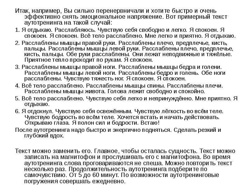 Вдох текст. И так примеры. Сообщение ЗОЖ текст. Аутотренинг для похудения текст. Аутотренинг текст Мои ноги теплые.