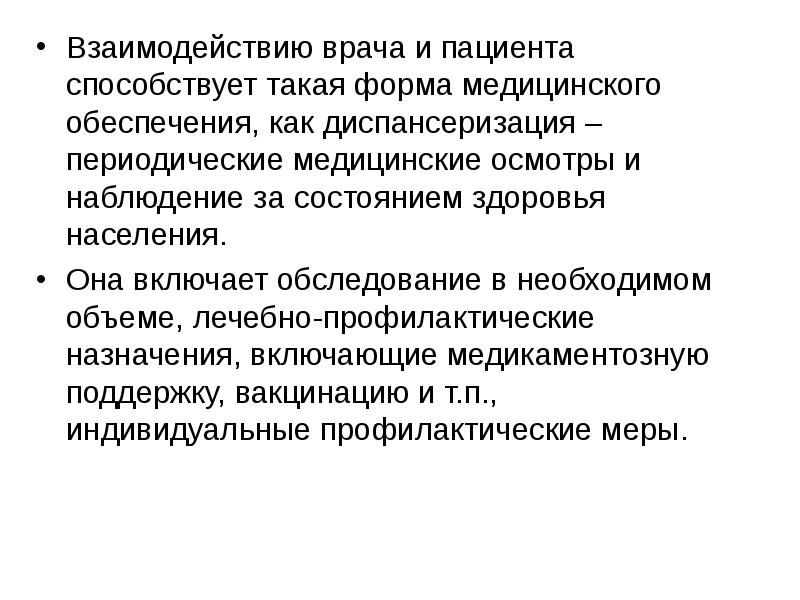 Медицинское обеспечение индивидуального и общественного здоровья презентация