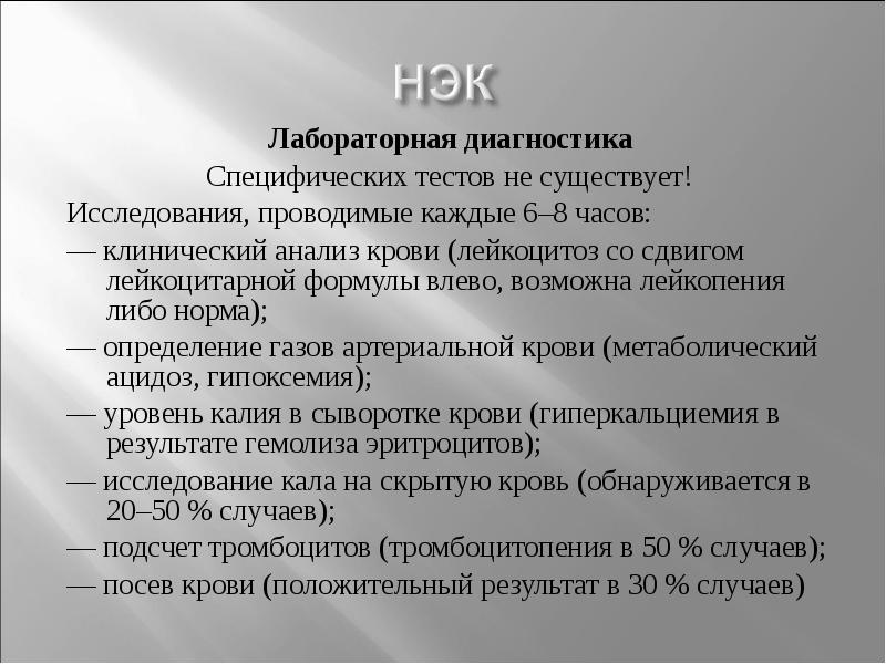 Некротизирующий энтероколит у новорожденных презентация