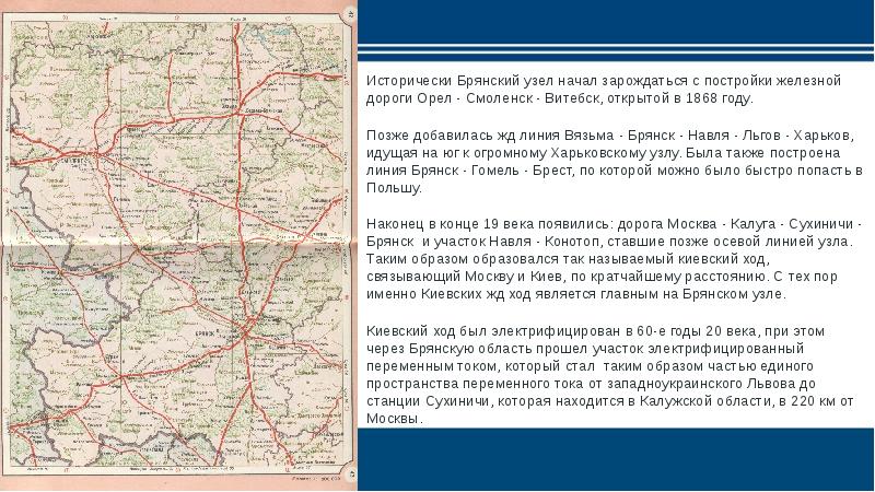 Карта железных дорог брянской области подробная с деревнями с дорогами