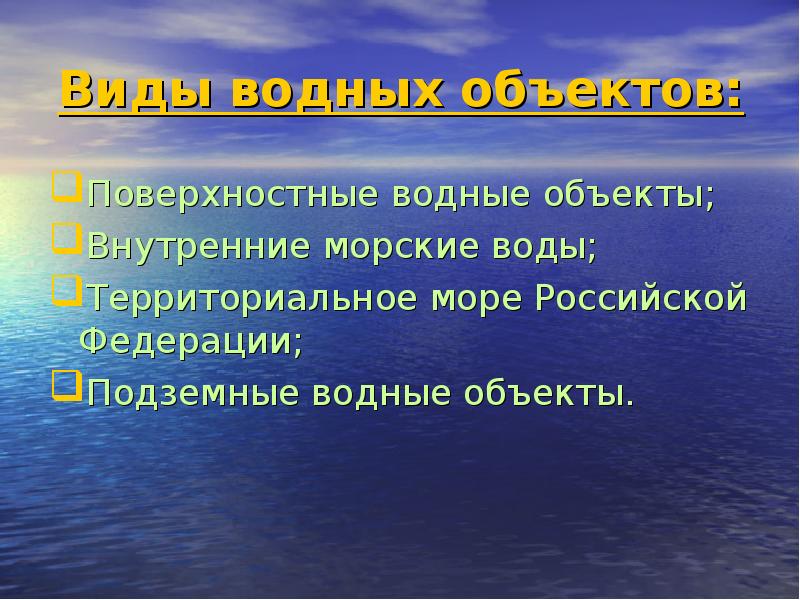 Поверхностные водные объекты