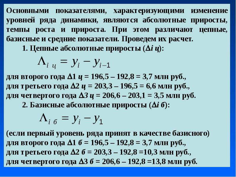 Динамические ряды в статистике