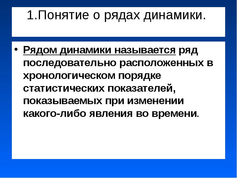 Назвать виды рядов динамики