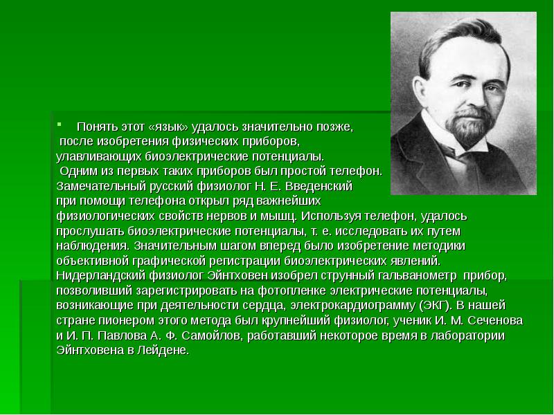 Первые методы и приборы физического обследования презентация