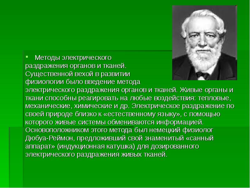 Исследования физиологии