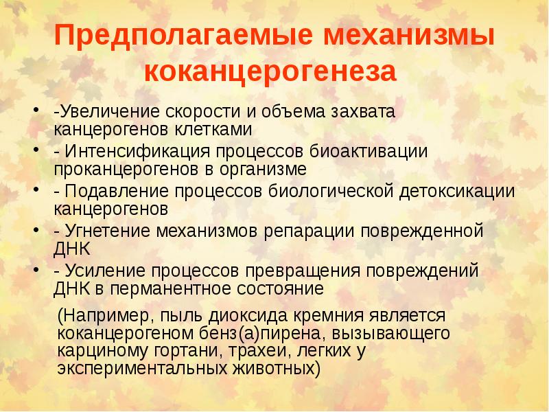 Химический канцерогенез презентация