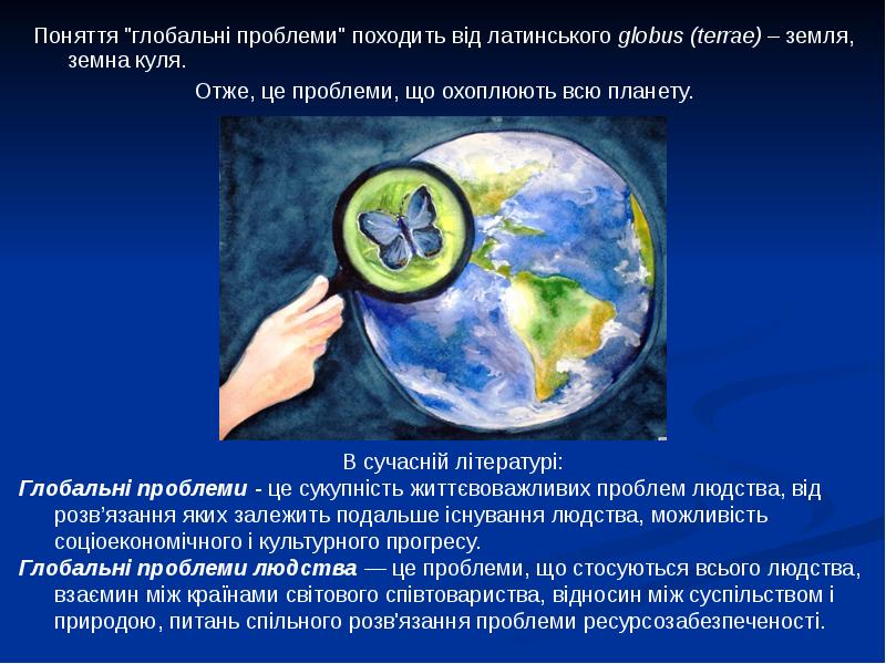 Проблема це. Глобальні проблеми людства інформаційного обігу. Екологічні проблеми є глобальними. Найродючіші ґрунти на земній кулі.