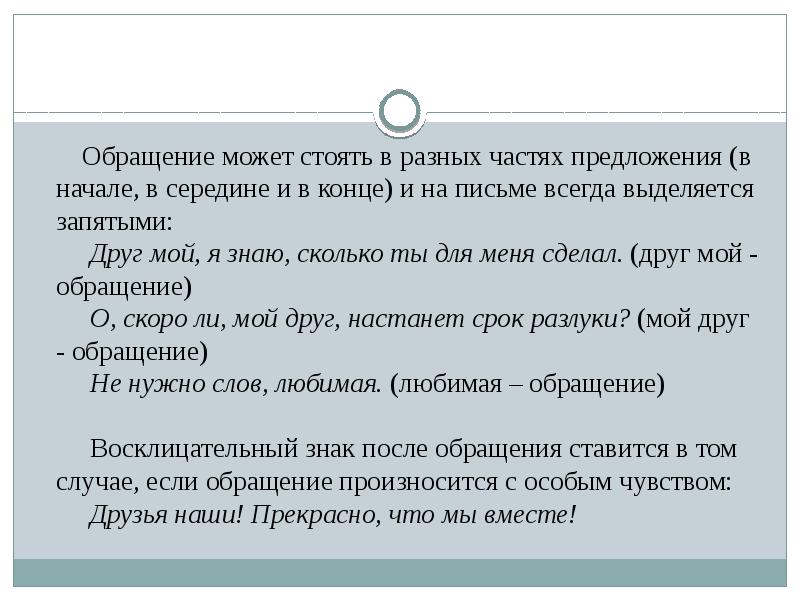 Презентация обращения 11 класс