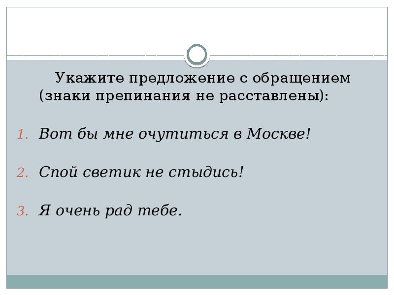 Обращение 4 класс презентация школа россии