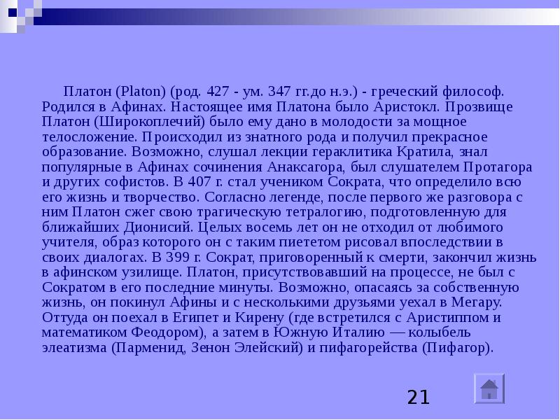 Тайна платона. Платон имя. Происхождение имени Платон. Происхождение имени Платон для мальчика. Платон имя для мальчика.