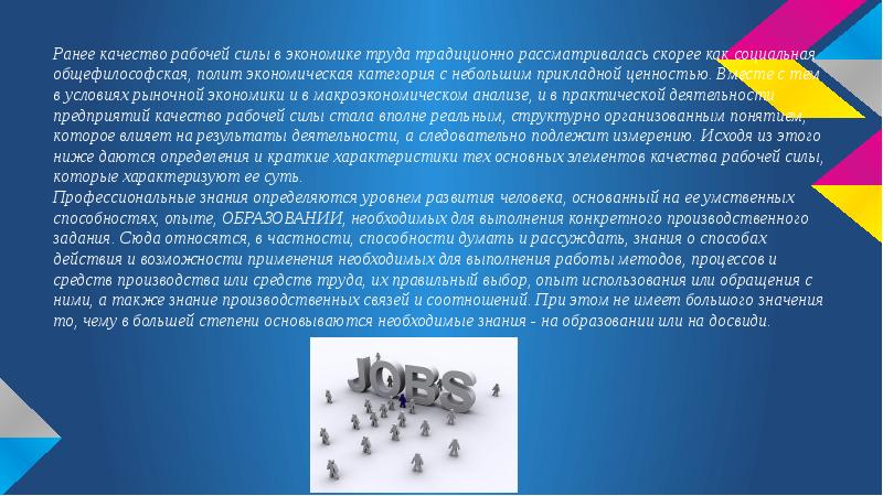 Выбрать опыт. Качество рабочей силы. Повышение качества рабочей силы. Элементы качества рабочей силы. Структура рабочей силы в экономике.