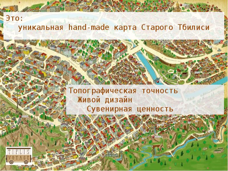 Карта старого города тбилиси