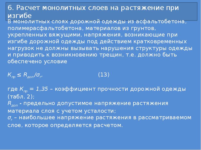 Расчет дорожной одежды нежесткого типа в excel