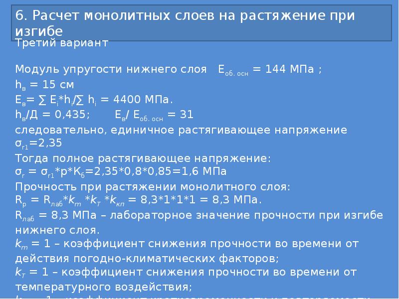 Расчет дорожной одежды нежесткого типа в excel