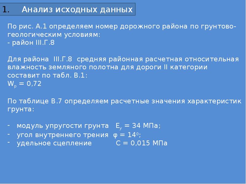 Расчет дорожной одежды нежесткого типа в excel